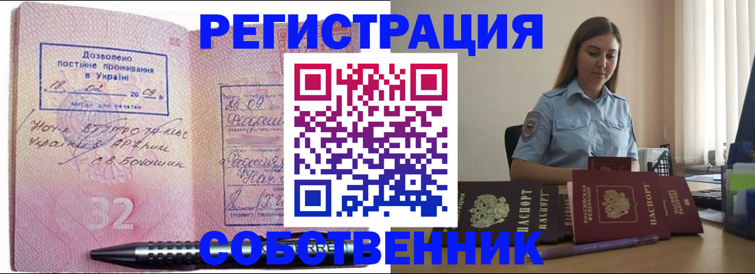 прописка для работы в Верхней Пышме